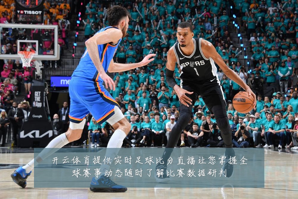 开云体育提供实时足球比分直播让您掌握全球赛事动态随时了解比赛数据研判